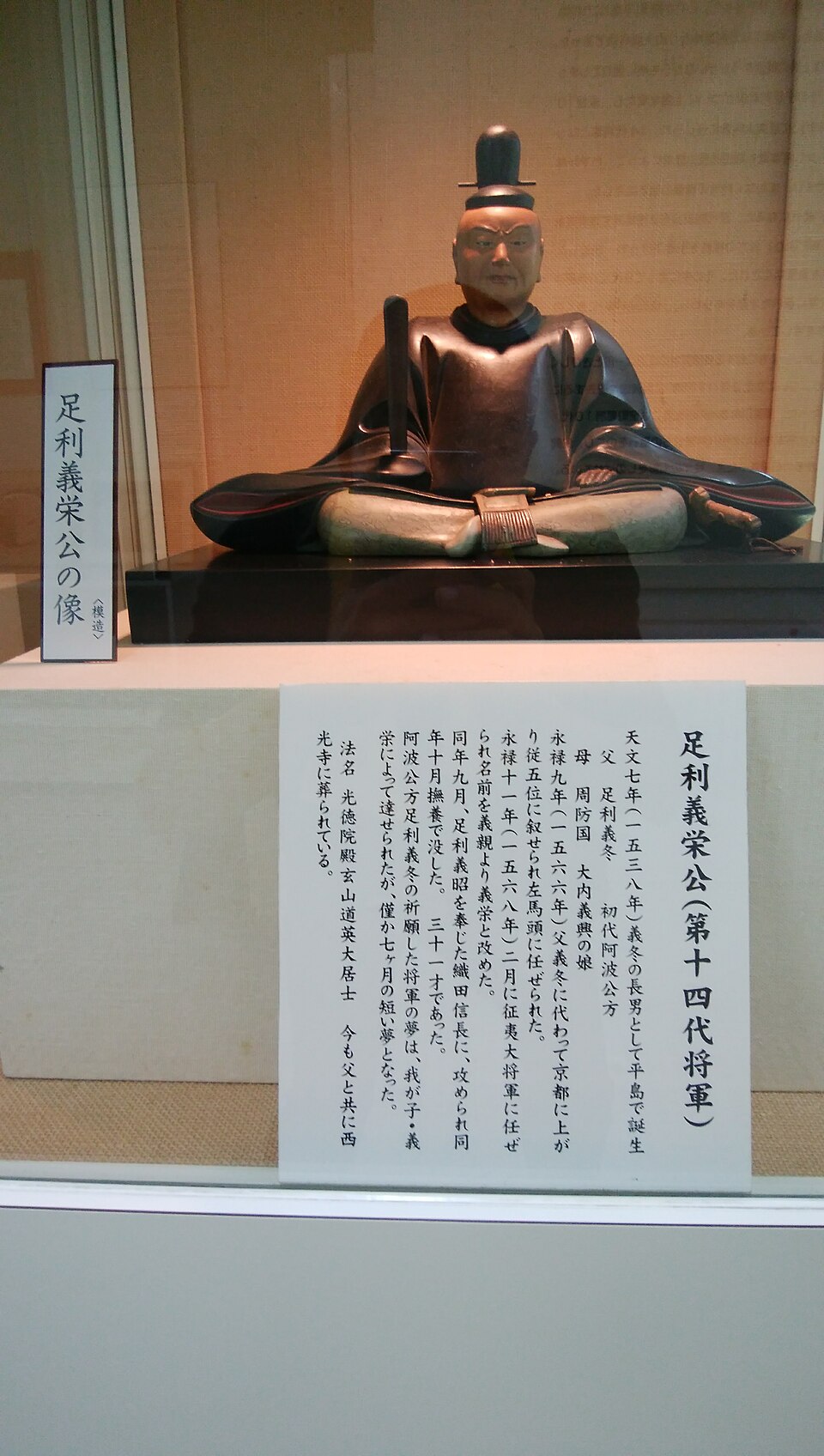 足利義栄の肖像